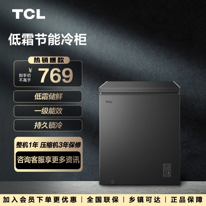 TCL 142L冰柜家用小型冷冻柜网红一级能效小冰柜BD/BC-142FQD