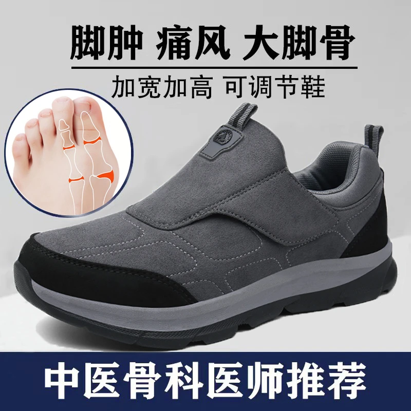 足力健安全老人鞋品鞋大老人男加肥鞋拇指鞋脚肿鞋老年鞋足脚骨健