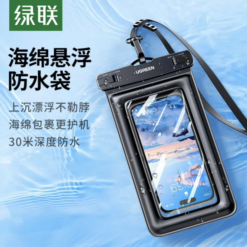 绿联手机防水袋可悬浮可触屏游泳漂流可挂脖外卖防雨潜水密封袋