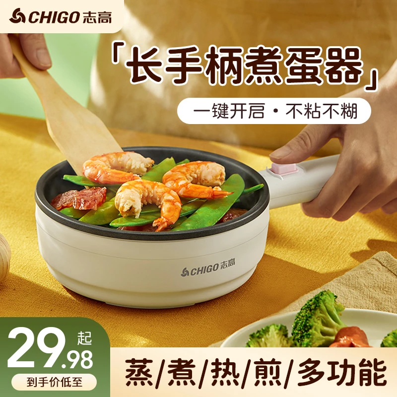 志高煮早餐神器煎蛋器煎炒蒸蛋全自动断电家用宿舍迷你锅