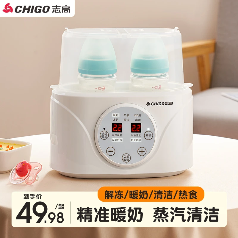 志高家用宝宝暖奶保温消毒器二合一体热奶器婴儿母乳加热煮蛋神器