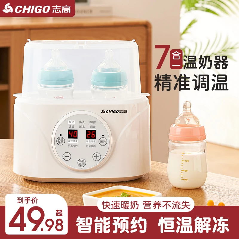 志高温奶器家用暖奶器自动恒温奶瓶加热解冻婴儿母乳保温热奶神器
