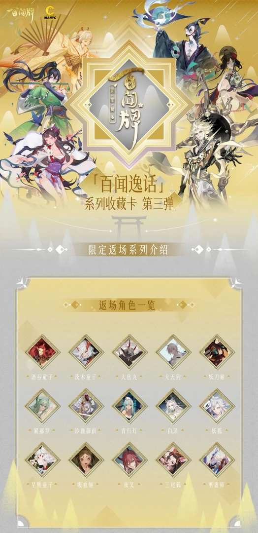 （三包车）阴阳师百闻牌第三弹收藏卡