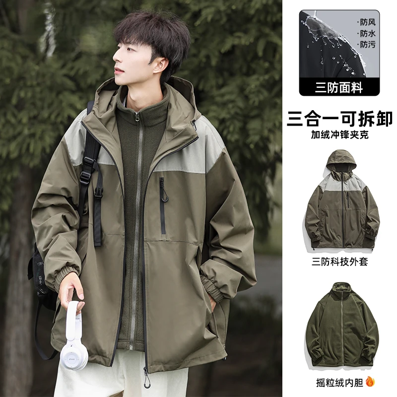 真维斯秋冬款三合一冲锋夹克外套男士2025秋季新款户外防风登山服