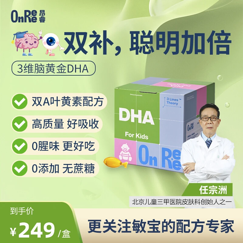 【叶黄素DHA】onree昂睿婴幼儿DHA儿童叶黄素海藻油ARA儿童DHA宝宝