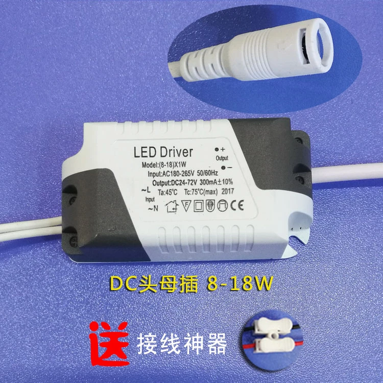 超薄面板灯LED驱动电源变压器平板灯厨卫灯DC母头圆头镇流器8-18W