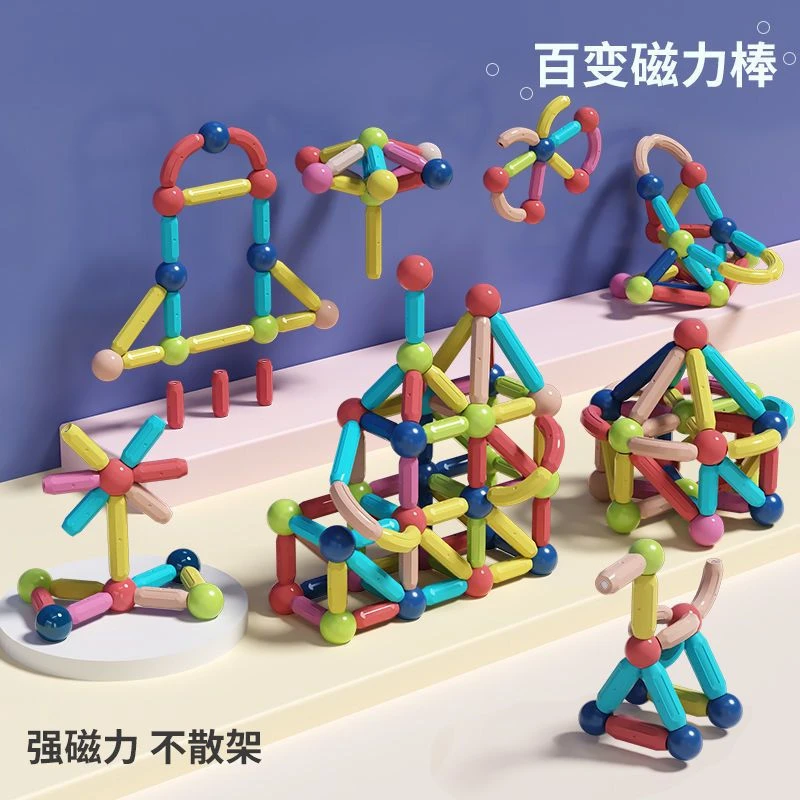 儿童玩具磁力棒益智拼装玩具磁性棒积木儿童吸铁石磁性积木