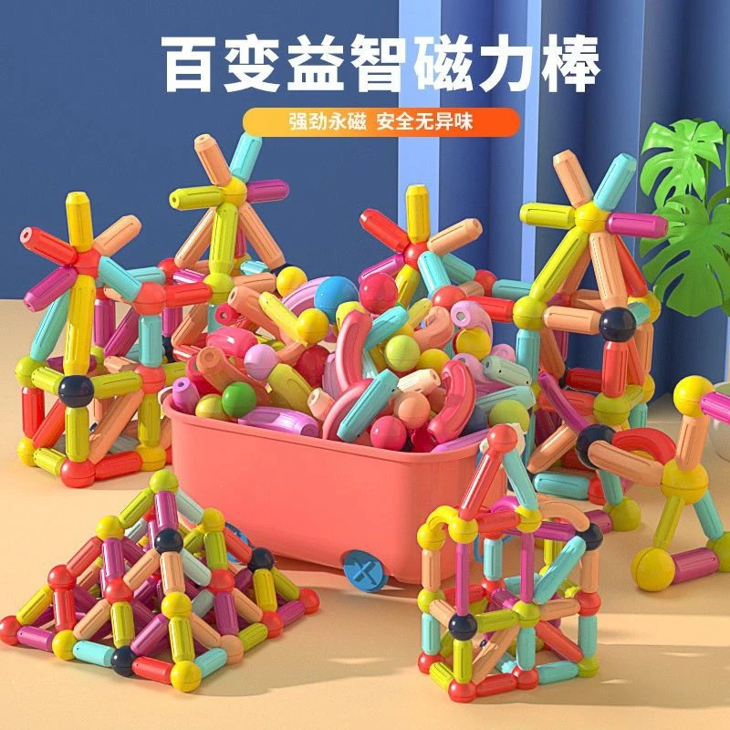 3D磁力棒孩子强磁儿童百变积木拼装颗粒男孩女孩益智塑料玩具礼物
