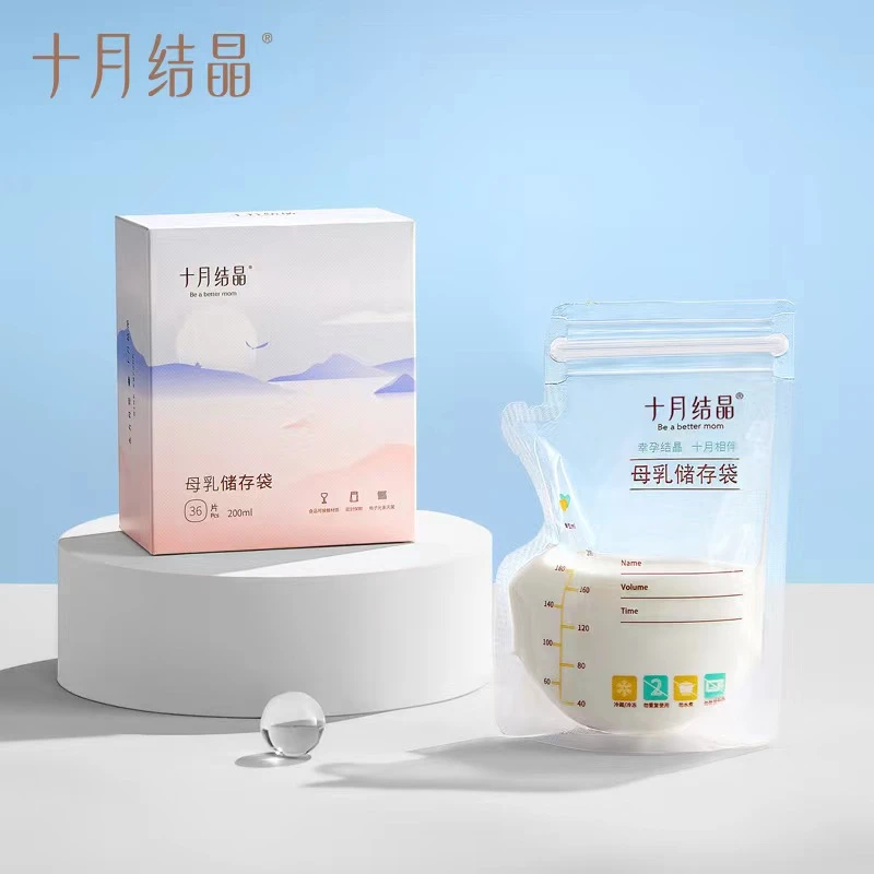 十月结晶储奶袋母乳储存保鲜袋冷冻储奶200ml大容量存奶袋奶水