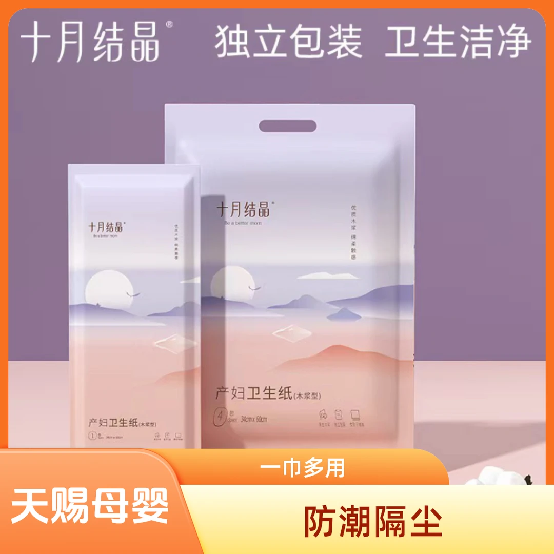 十月结晶月子纸产妇卫生纸加长加宽孕妇产房用纸产后刀纸独立包装