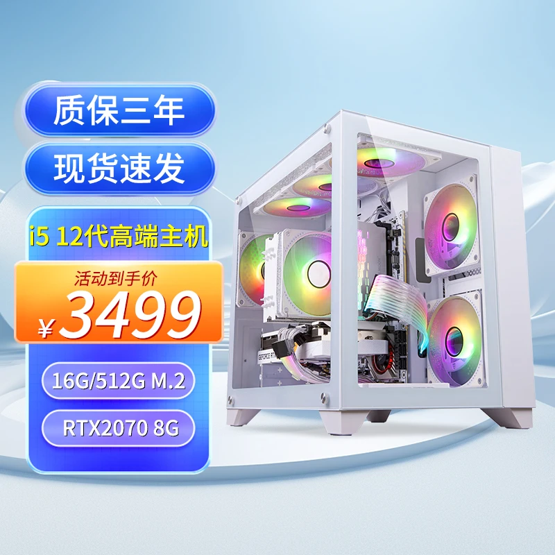 99新 Intel/英特尔 i5 12代办公设计游戏2070独显台式机电脑主机