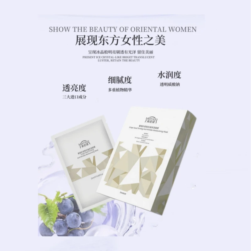 【护肤 抗皱】美密黛葡萄籽紧致抗皱提亮逆龄保湿补水淡纹面膜双抗