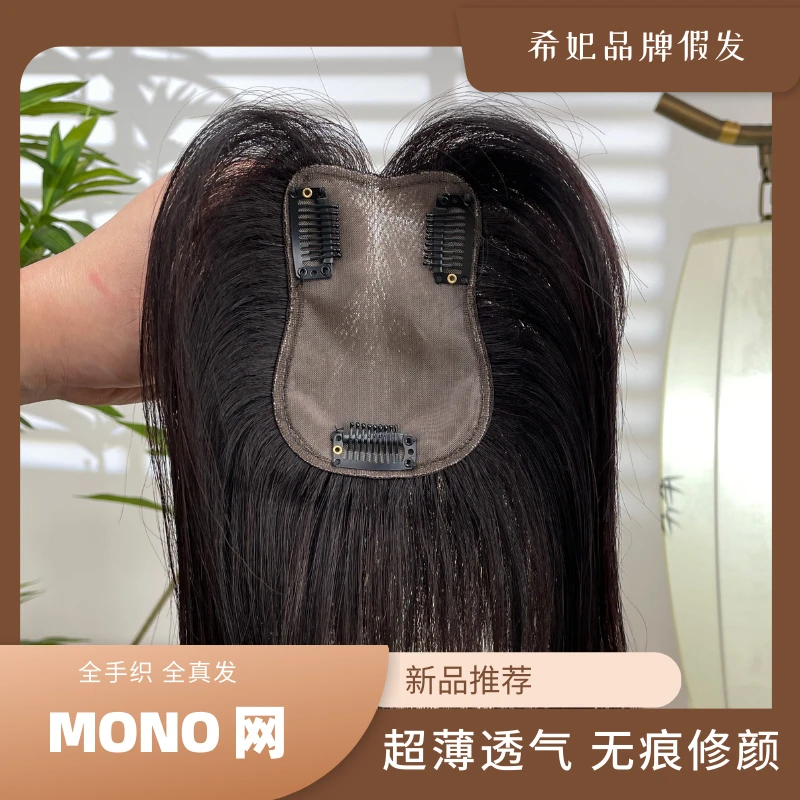 【MONO网】8*12假发女头顶全真人发蓬松增发量无痕遮白发轻薄补发片