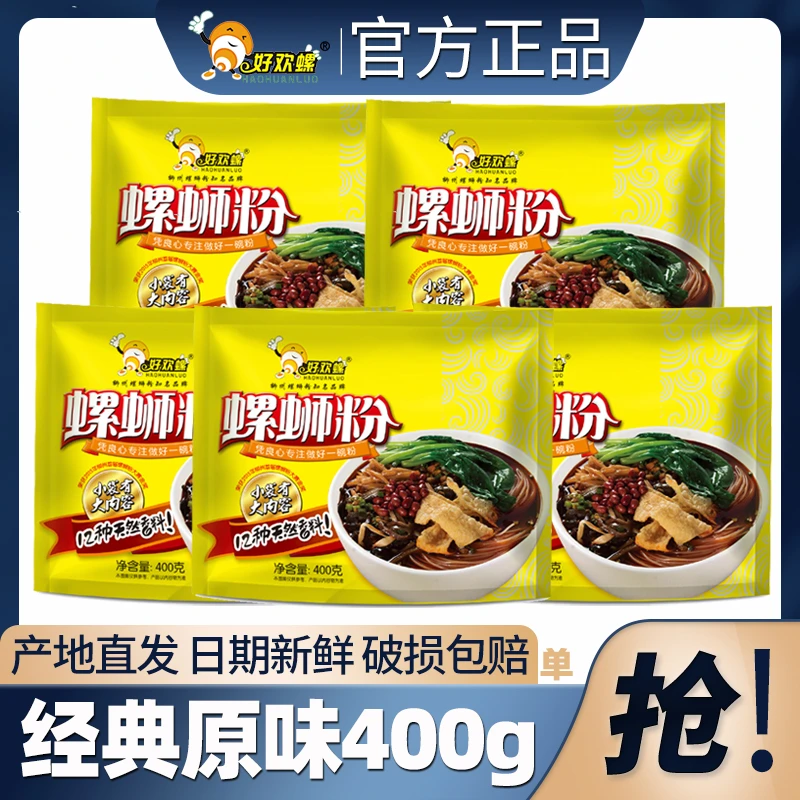 好欢螺螺蛳粉原味400g*5袋好欢乐螺官方正品店柳州螺丝粉夜宵米粉