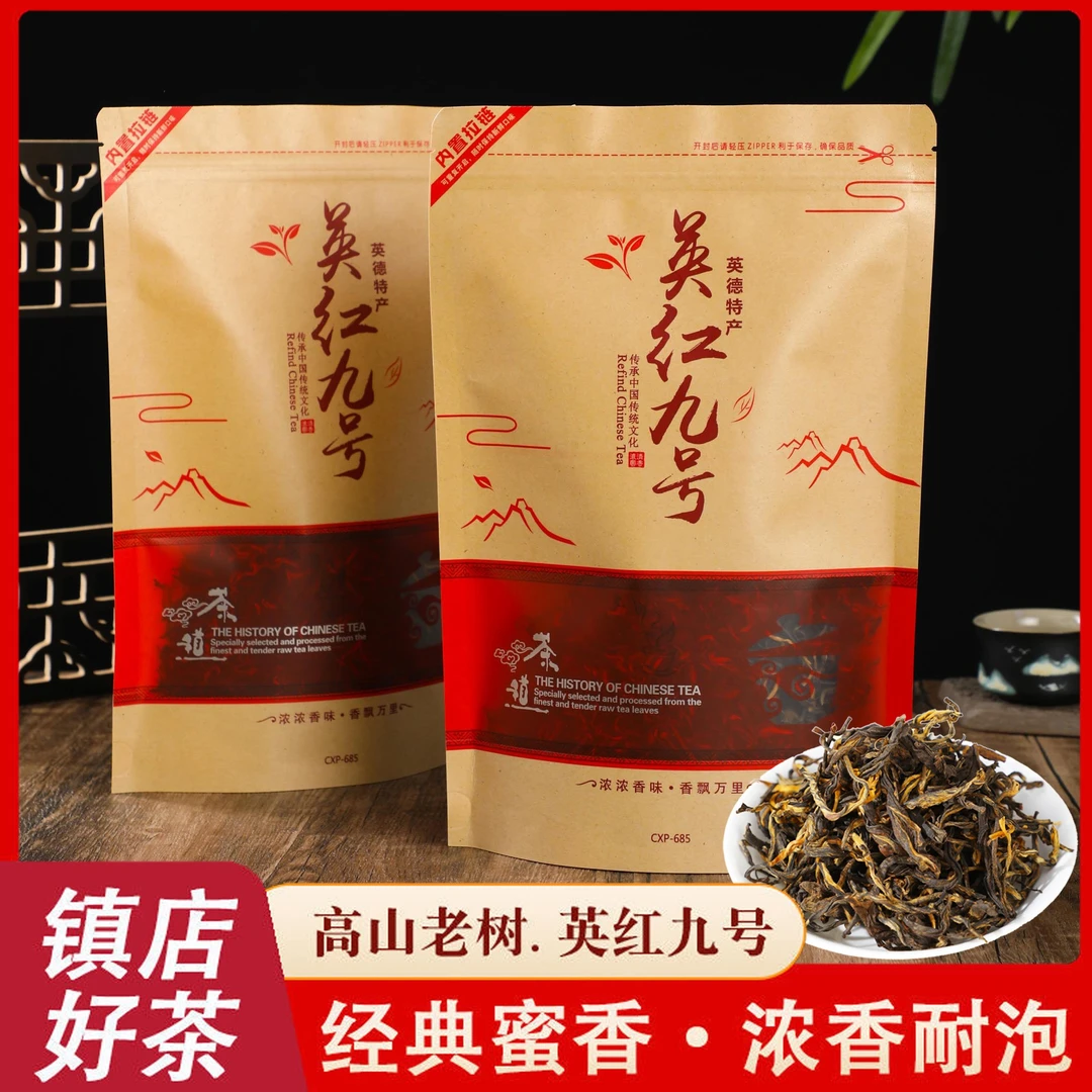 英红九号英德红茶高山老树春茶新茶一级9号耐泡浓香1959英九红茶
