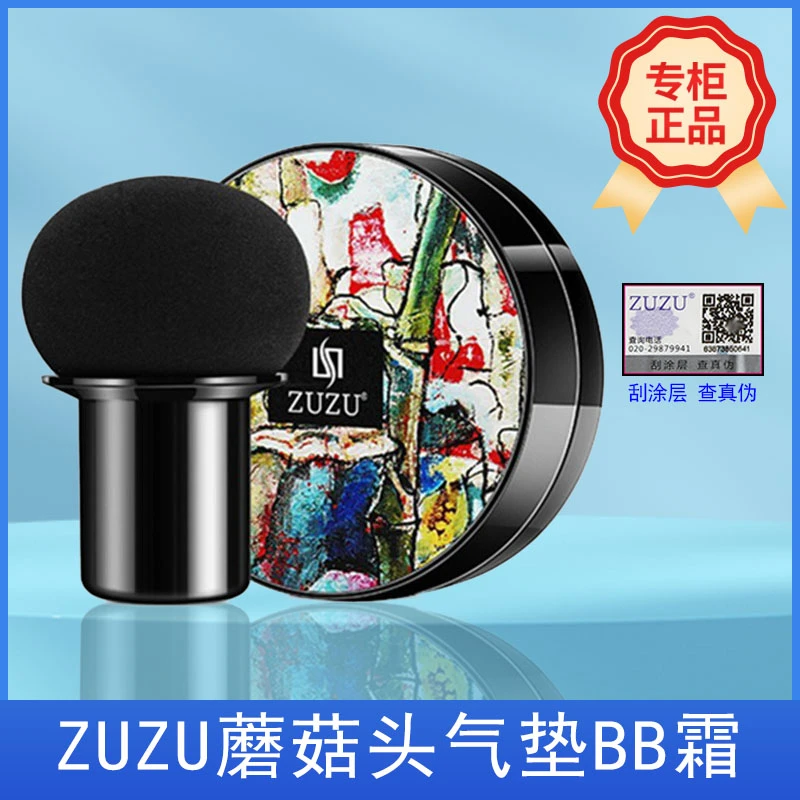 初瑞雪ZUZU蘑菇头气垫遮瑕CC霜BB霜提亮肤色隔离粉底修饰水润辛巴