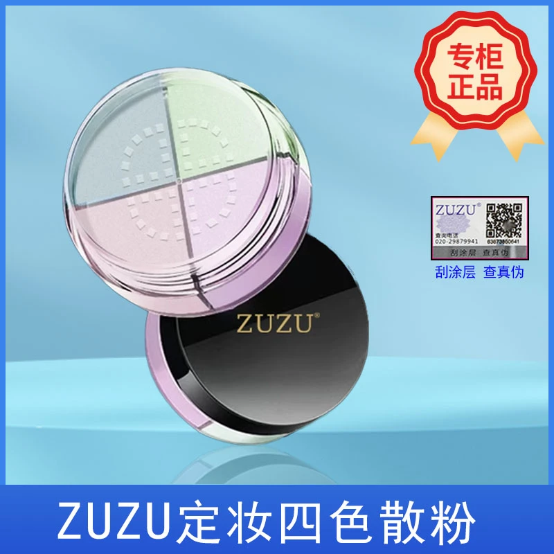 ZUZU定妆散粉蜜粉防水防汗持妆一整天不易脱妆轻薄透气自然不卡粉