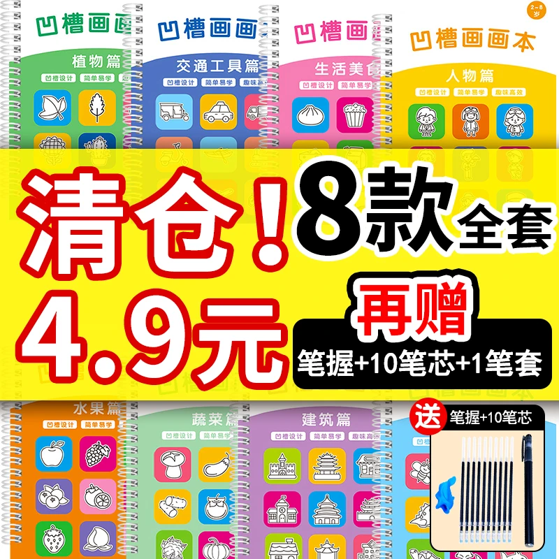【4.9元清仓】【八本凹槽画画本】书写创意绘画设计美术用品