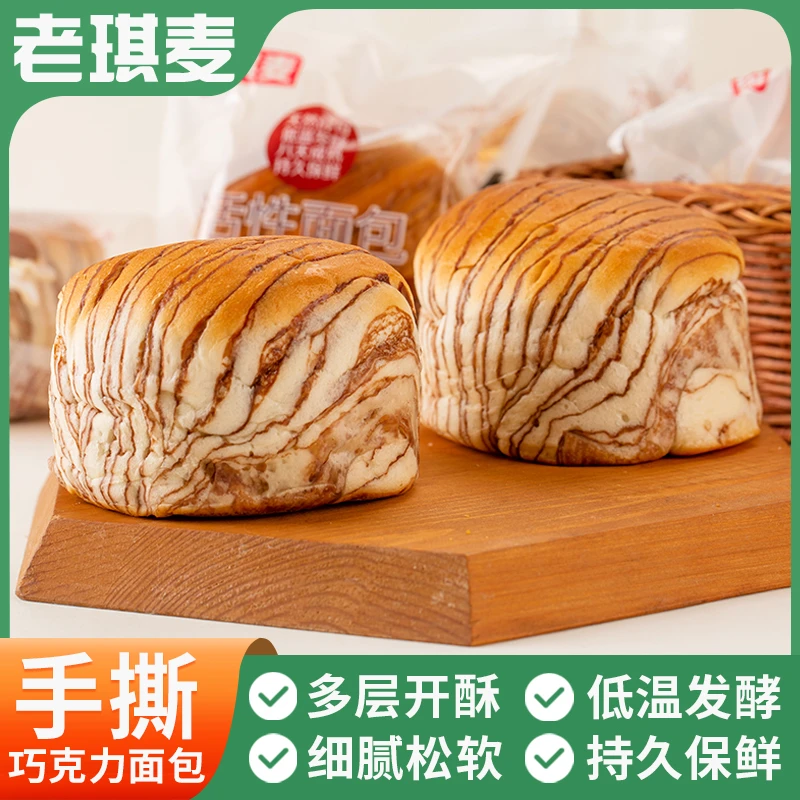 老琪麦 活性、夹心面包；奶黄蛋糕组合8个装 包邮