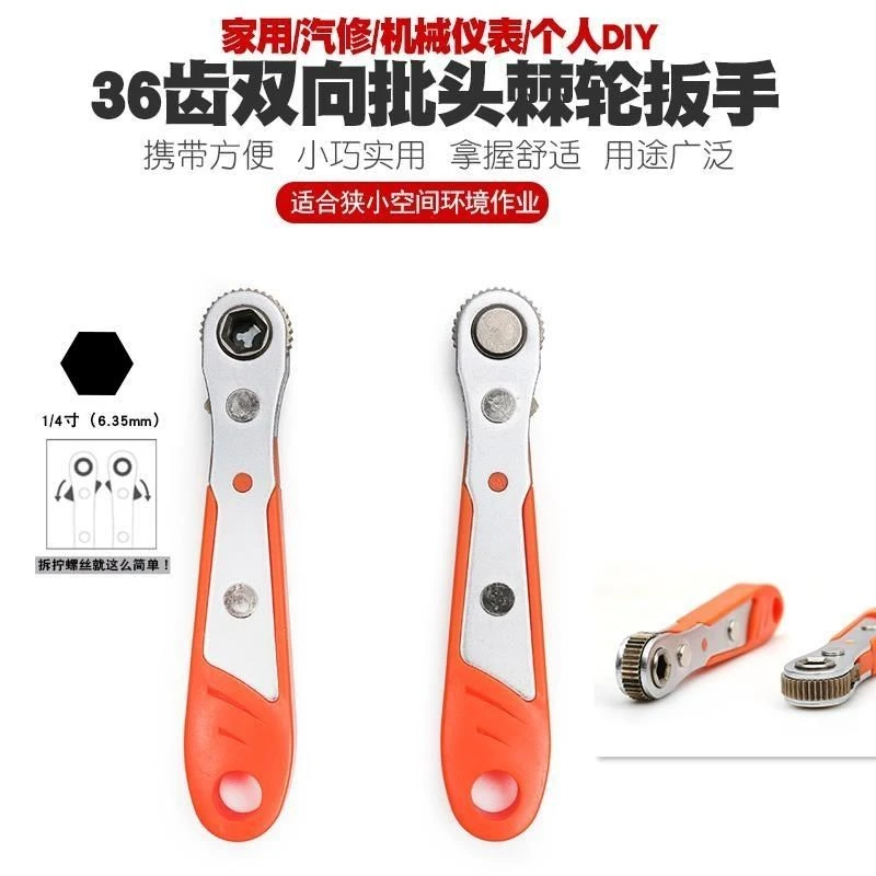 正反转棘轮螺丝刀小空间维修专用快速两用扳手多功能套筒批头套装