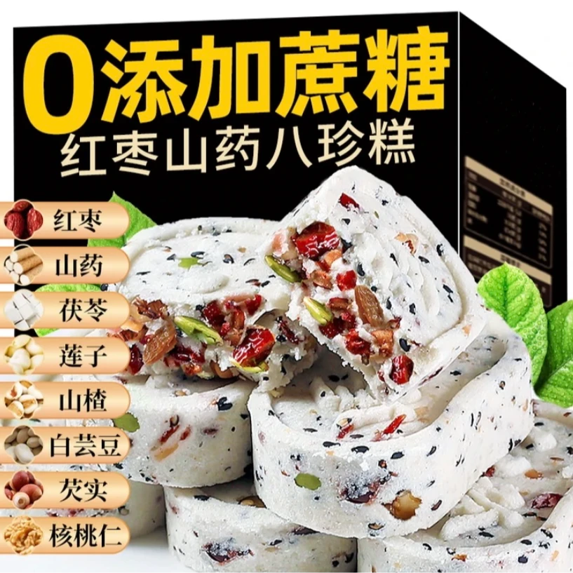无蔗糖红枣山药八珍糕0添加剂芡实黑芝麻粗粮代早餐坚果茯苓糕点