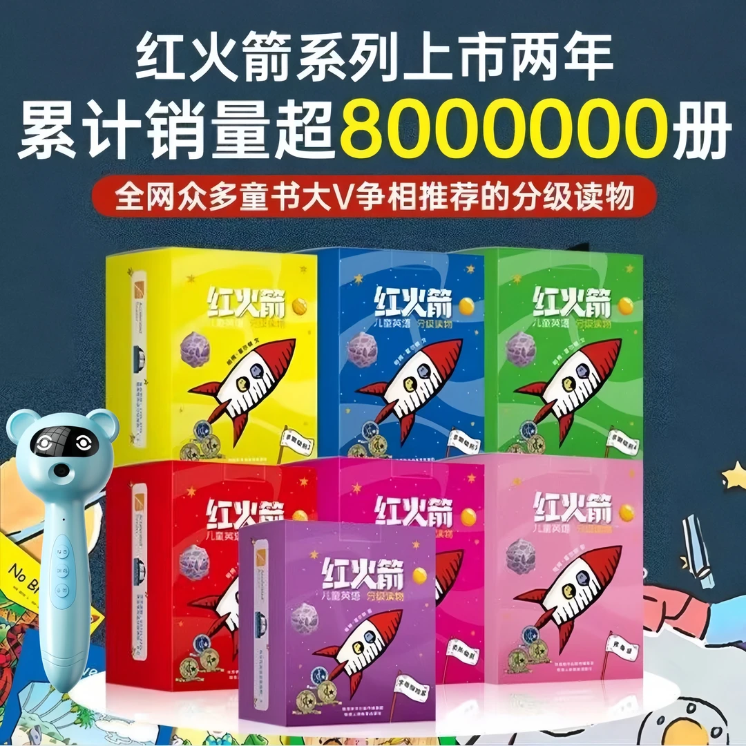 新版正版红火箭儿童英语启蒙分级阅读课外阅读预备初级易趣点读笔