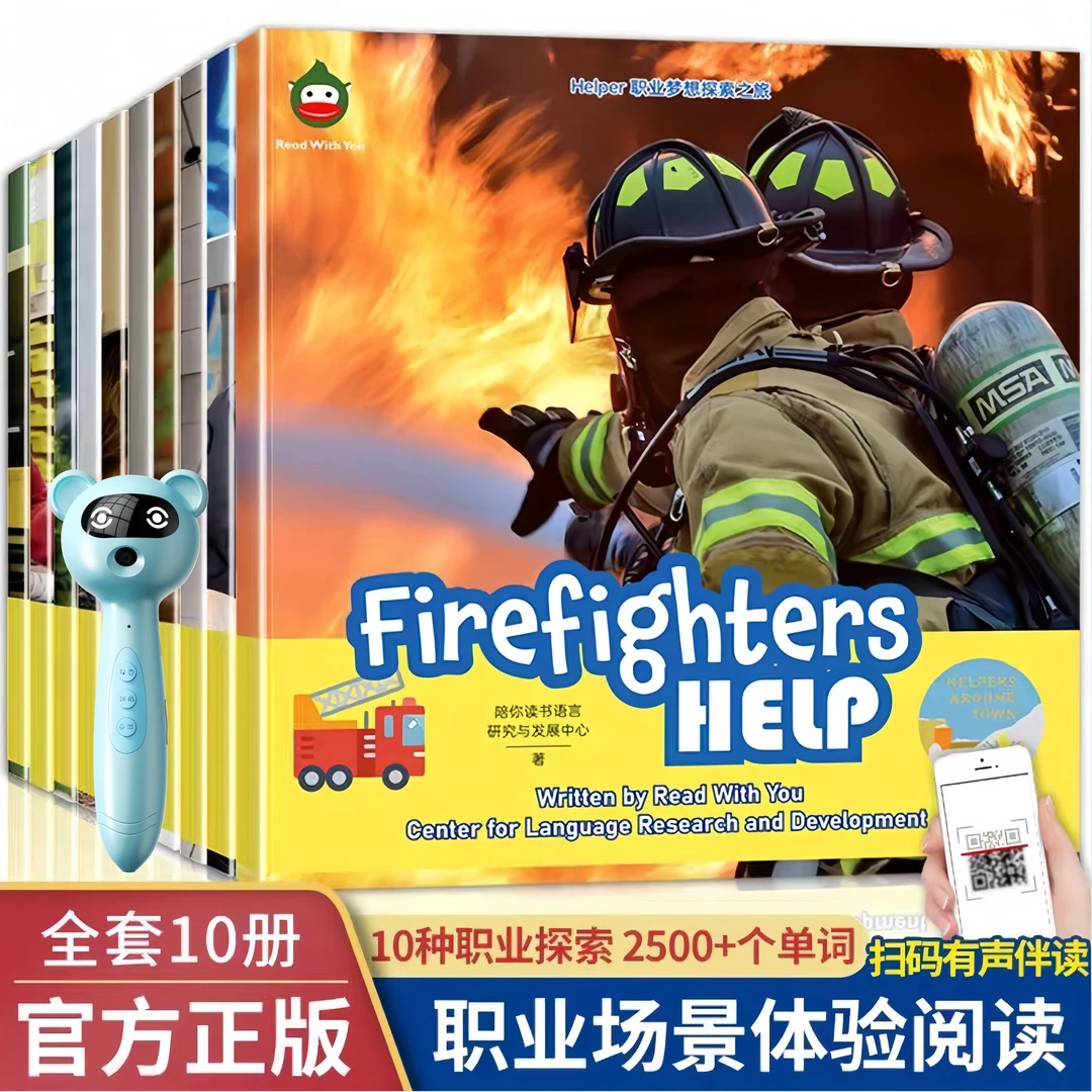 【点读版带笔】Helper职业梦想探索之旅10种职业职场主题绘本易趣