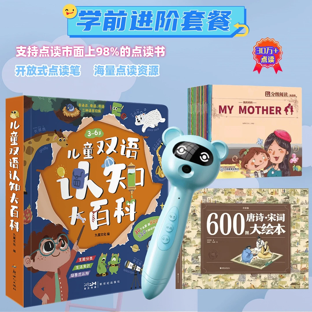 易趣开放式点读笔幼儿中英粤三语启蒙早教机儿童学前益智宝宝认知