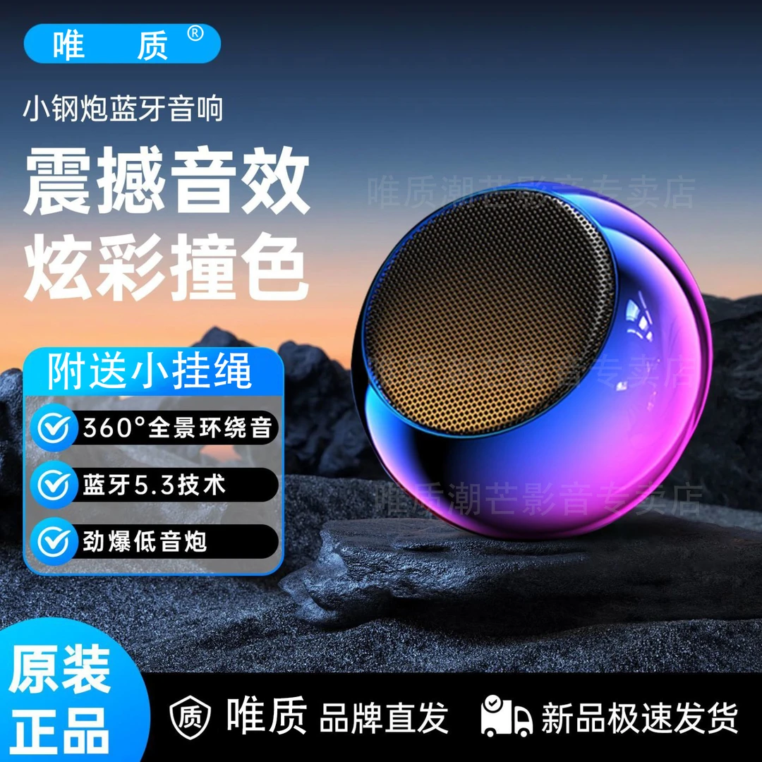 唯质高音质小钢炮音响无线强劲环绕音小型便携式重低音炮蓝牙音响