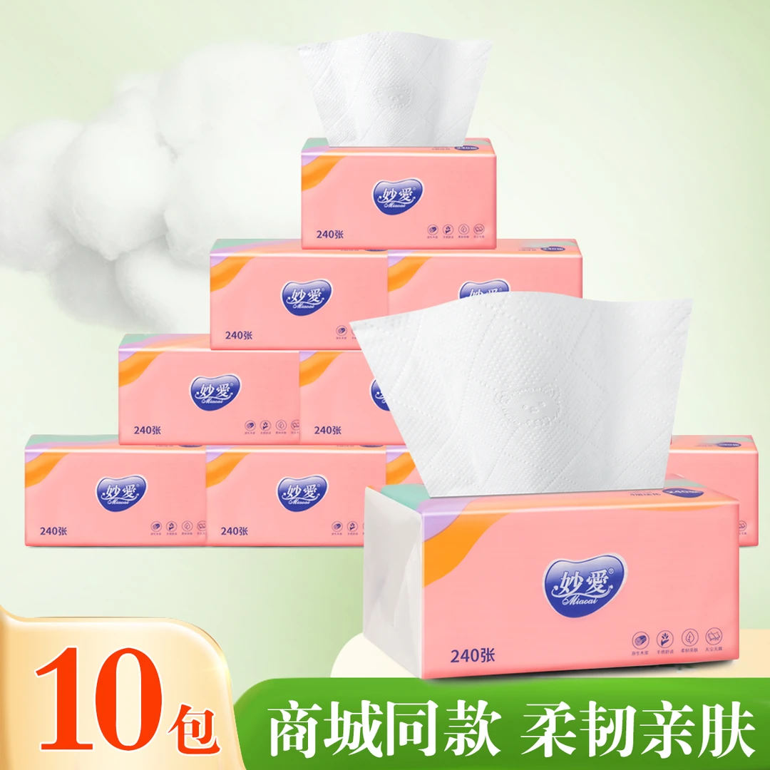 妙爱抽纸240张*10包经典面巾家用卫生四层抽纸亲肤吸水加厚柔软