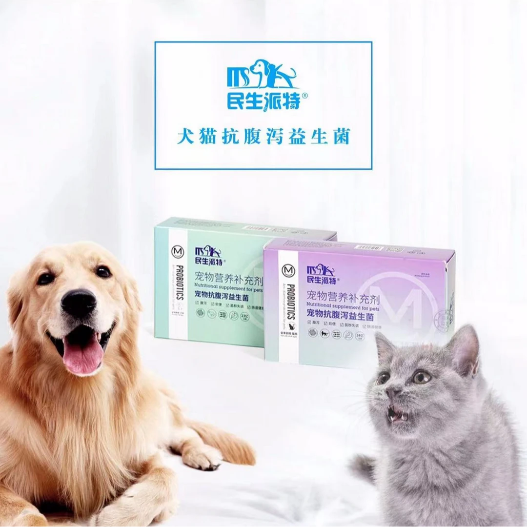 民生派特宠物营养补充剂腹泻软便益生菌布拉迪酵母
