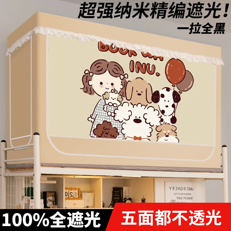【回底款】遮光床帘蚊帐学生蚊帐上铺下铺专用床帐宿舍床帘遮光床幔