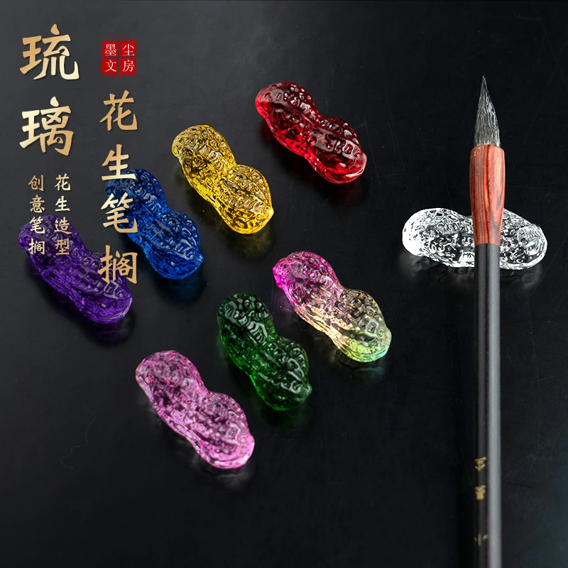 如意花生笔架笔搁琉璃花生笔搁毛笔架笔托毛笔山
