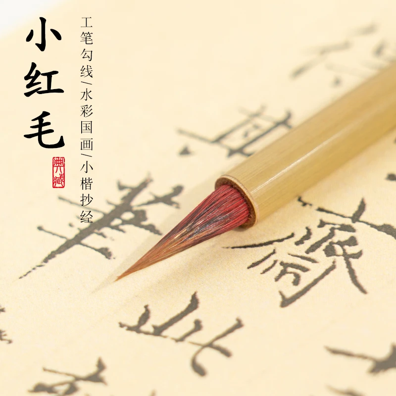 【编号377】小楷毛笔小红毛初学者箓书专用朱砂笔红色墨笔画国画笔