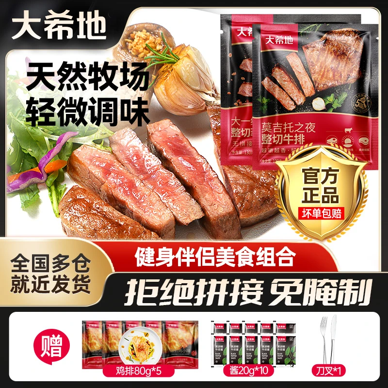 【国庆出游推荐】大希地整切调理菲力牛排加鸡排整整1700g到手26件