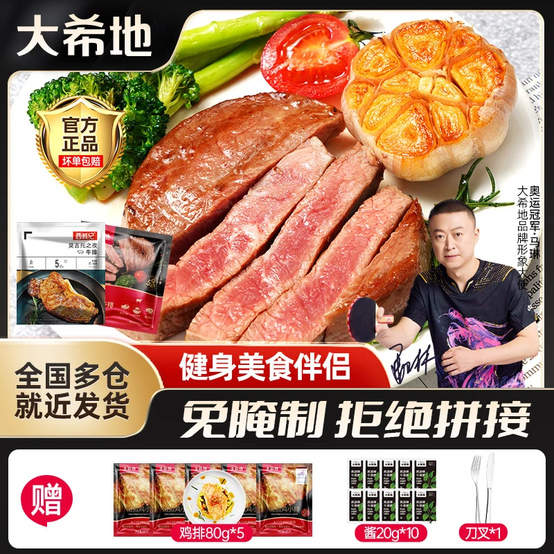 [大希地]整切调理菲力130g[2片/袋]*8+西肴纪莫吉托牛排130g*2