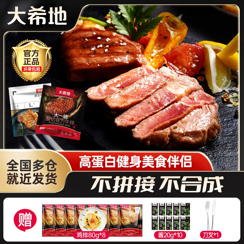 大希地整切调理菲力牛排130g[2片/袋]*8+西肴纪莫吉托牛排130g*2