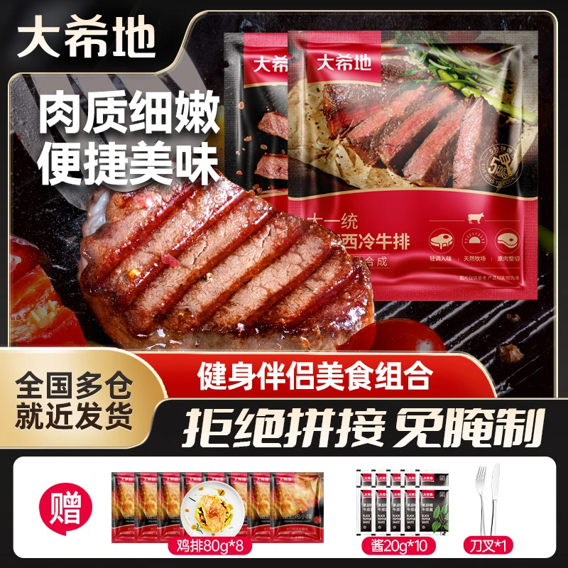 大希地整切调理菲力牛排130g[2片/袋]*8+西冷130g*2免腌制套餐