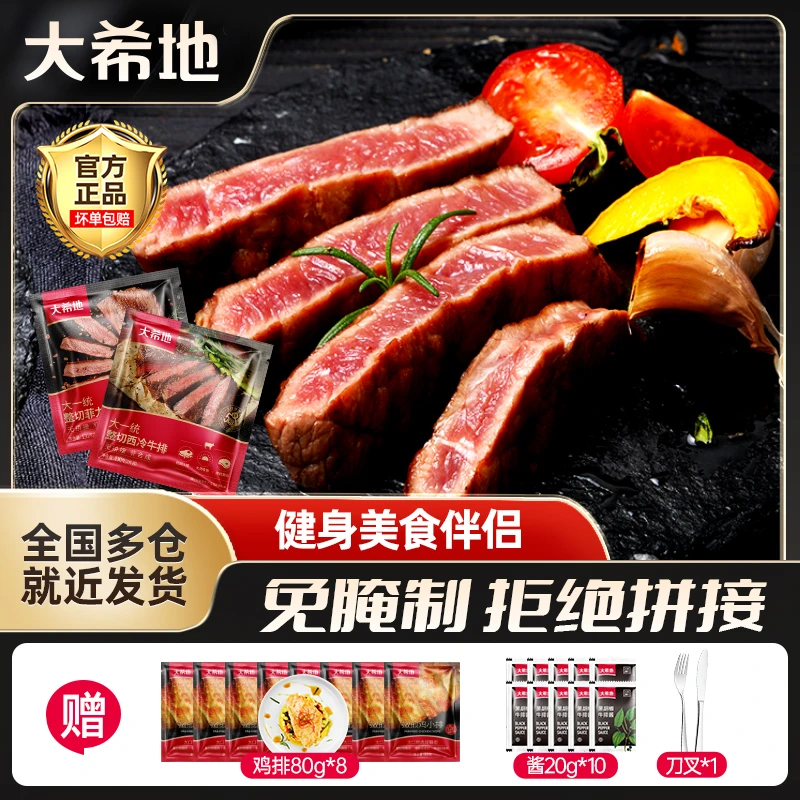 大希地整切调理菲力牛排130g[2片/袋]*8+西冷牛排130g[2片/袋]*2