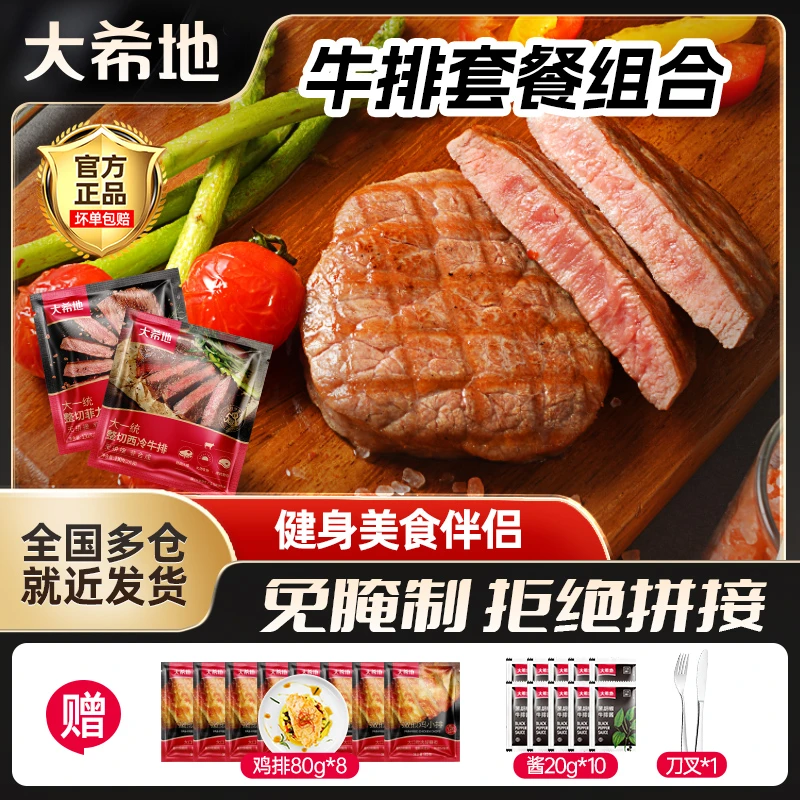 大希地整切调理菲力牛排130g[2片/袋]*8+西冷牛排130g[2片/袋]*2