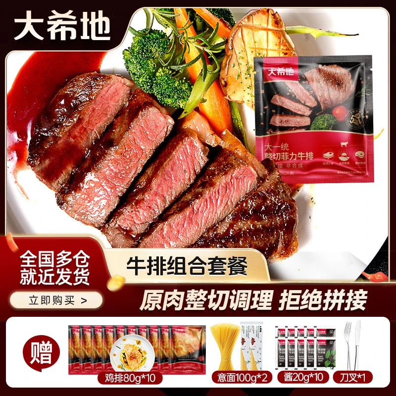大希地 整切牛排【双旦狂欢!】加鸡排整整2100g到手33件含意面等