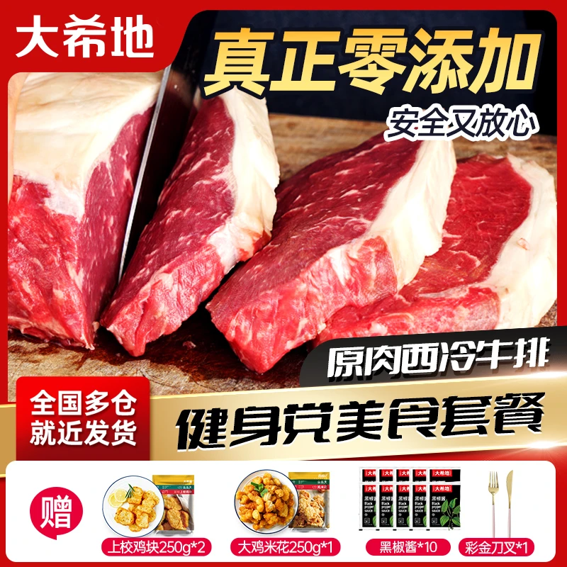 【大希地】原肉原切西冷牛排500g*2零添加未腌制牛扒牛肉冷冻半成品