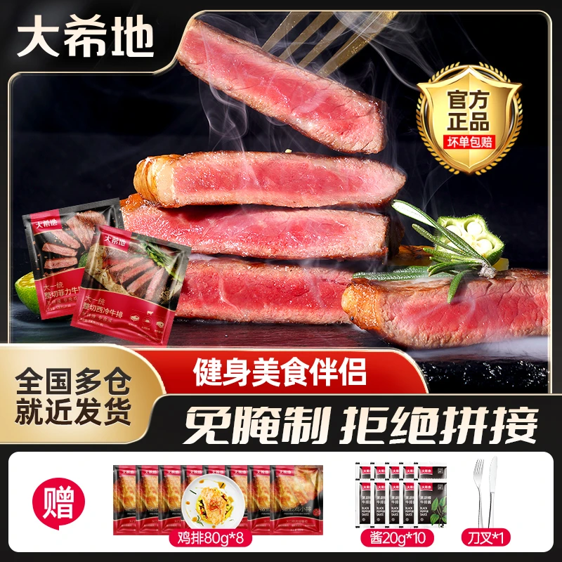 大希地整切调理菲力牛排130g[2片/袋]*8+西冷牛排130g[2片/袋]*2