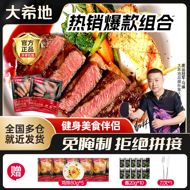 【大希地】整切调理菲力130g[2片/袋]*8+莫吉托牛排130g*2牛排套餐