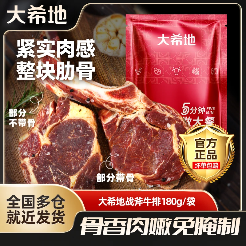 整切牛排大希地战斧牛排180g*5袋免腌制整肉切割牛肋骨半成品zb