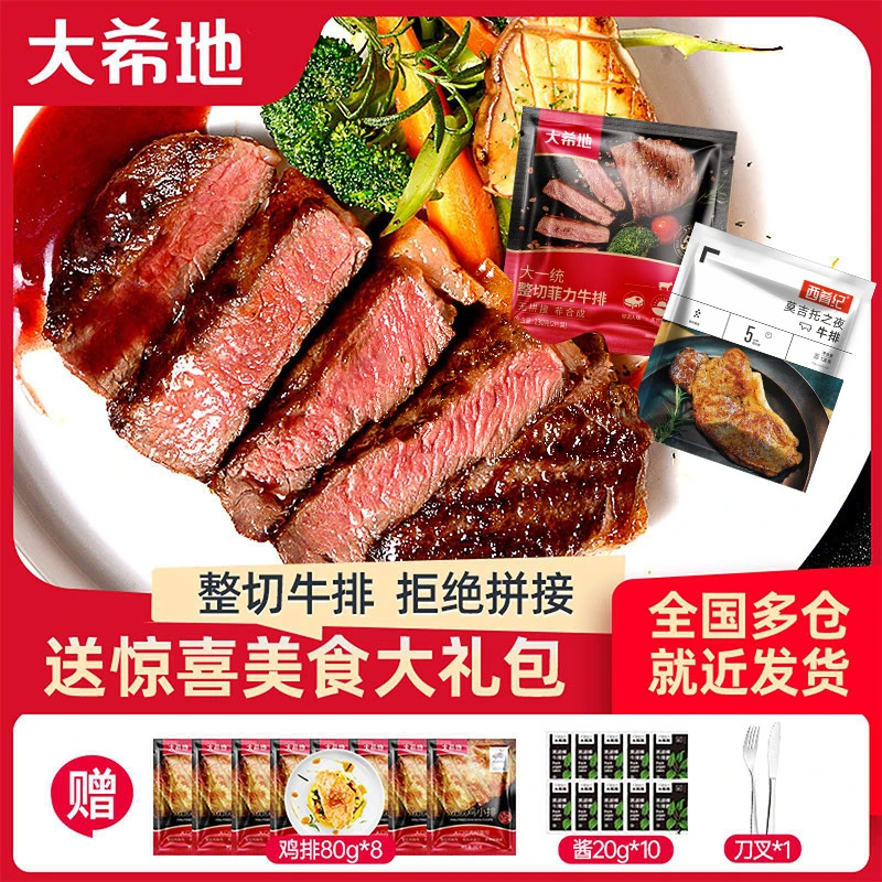 【24K年味】大希地整切调理牛排加鸡排整整1940g到手29件免腌制
