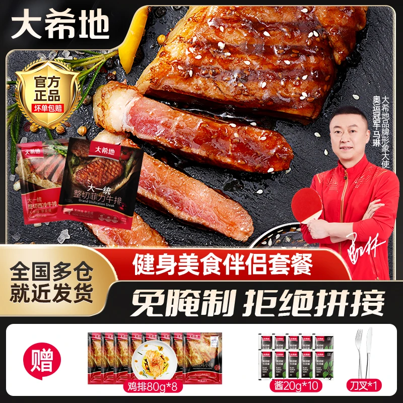 大希地整切调理菲力牛排130g[2片/袋]*5+西冷牛排130g[2片/袋]*5