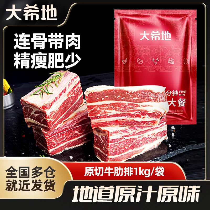 大希地牛肋排1kg进口牛肉带骨牛肋排牛仔骨100%原肉原切骨香柔嫩