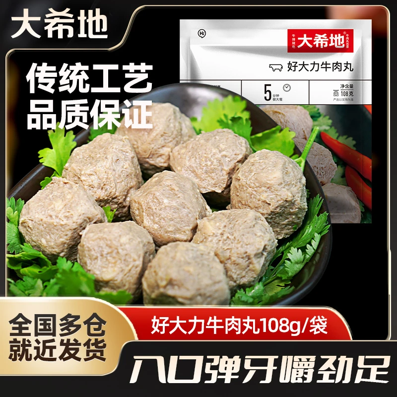 【低价好物】大希地牛肉丸108g*2烧烤爆汁速冻丸子火锅麻辣烫食材sc