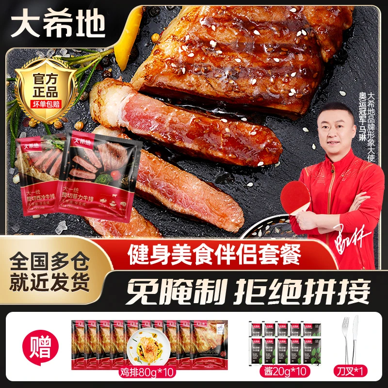 大希地整切调理菲力牛排130g[2片/袋]*5+西冷牛排130g[2片/袋]*5
